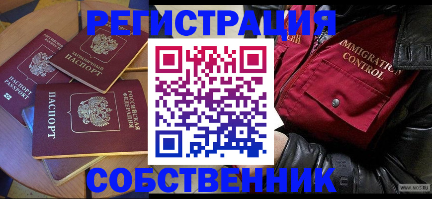 временная регистрация недорого в Елизово